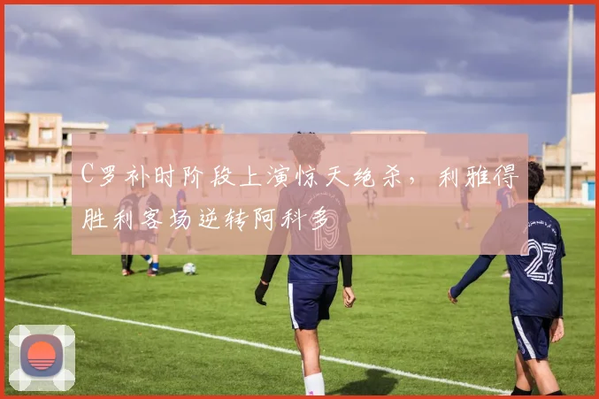 亚博体育 - YABO登录入口 · 官网首页赛事